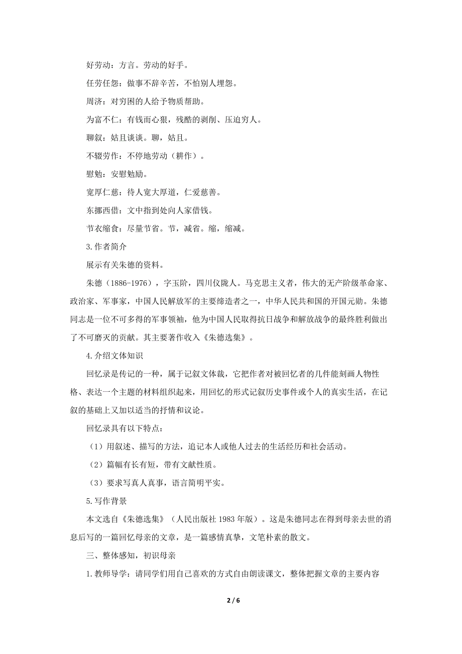 人教部编版七年级语文上册《回忆我的母亲》教学设计_第2页