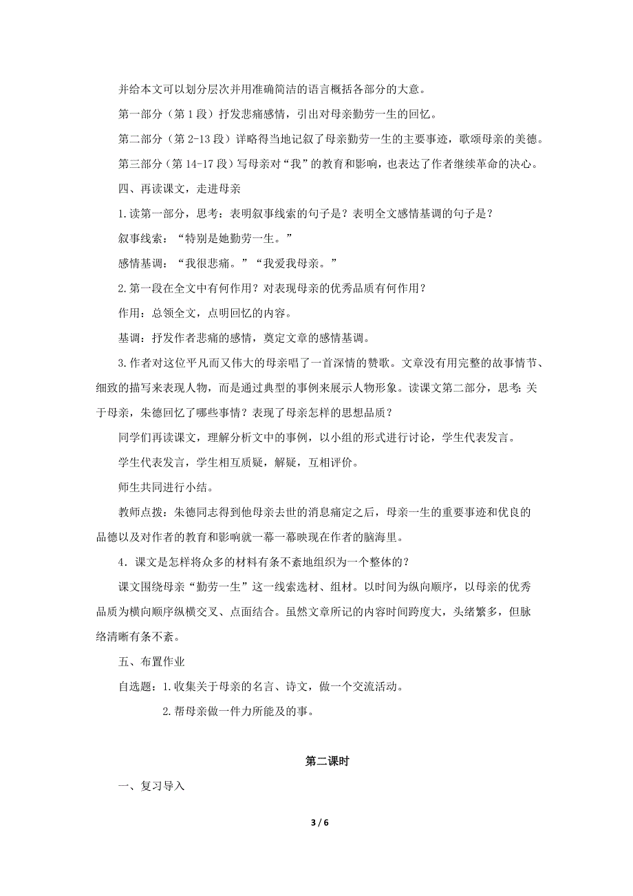 人教部编版七年级语文上册《回忆我的母亲》教学设计_第3页