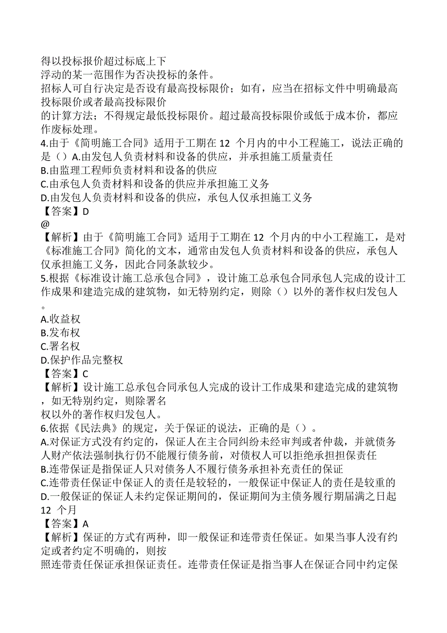 监理工程师《建设工程合同管理》考前模拟真题及答案B卷_第2页