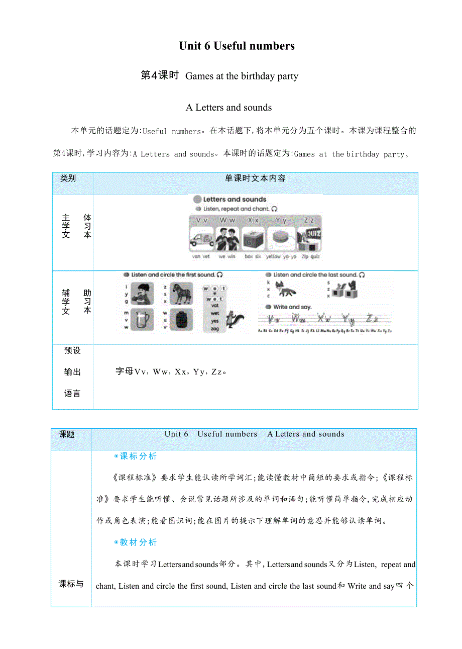 PEP三上英语Unit 6 Useful numbers Part A Letters and sounds教学设计_第1页