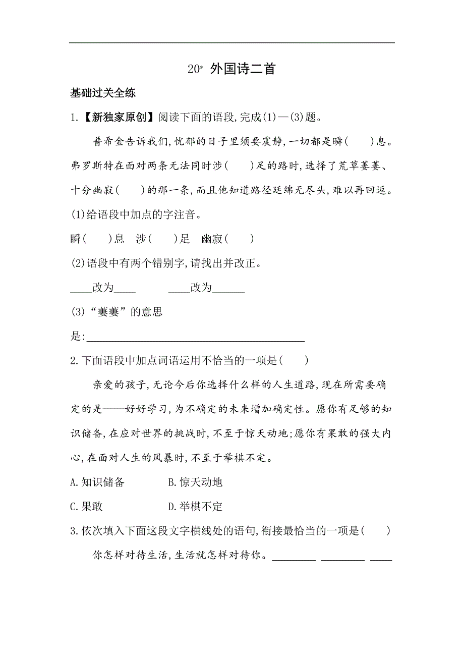 5年中考3年模拟试卷初中语文七年级下册20外国诗二首_第1页