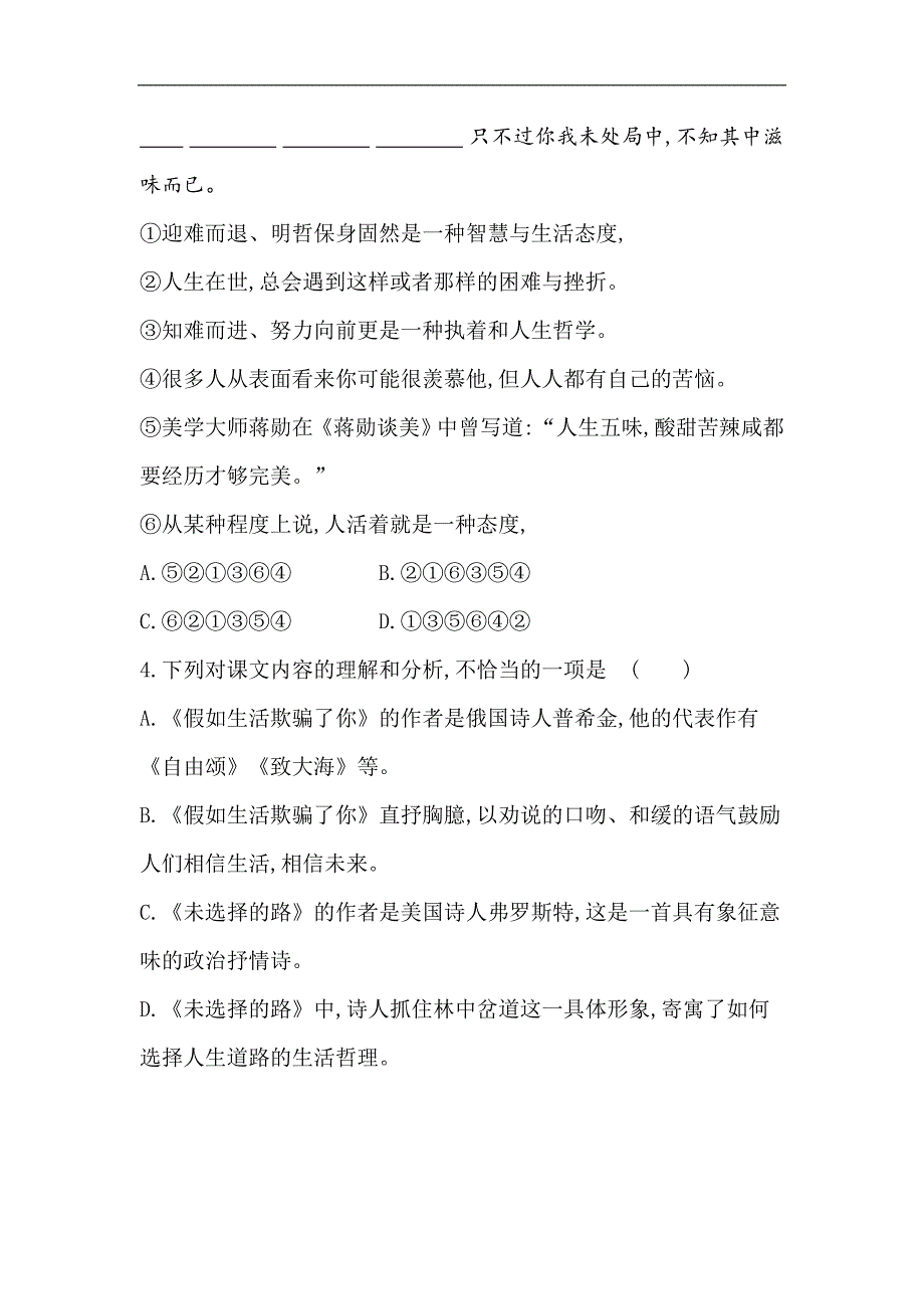 5年中考3年模拟试卷初中语文七年级下册20外国诗二首_第2页