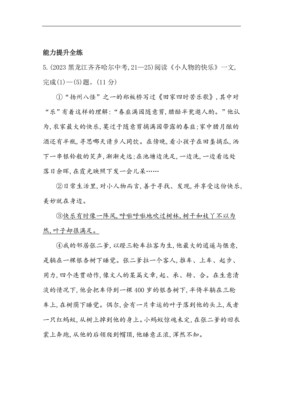 5年中考3年模拟试卷初中语文七年级下册20外国诗二首_第3页