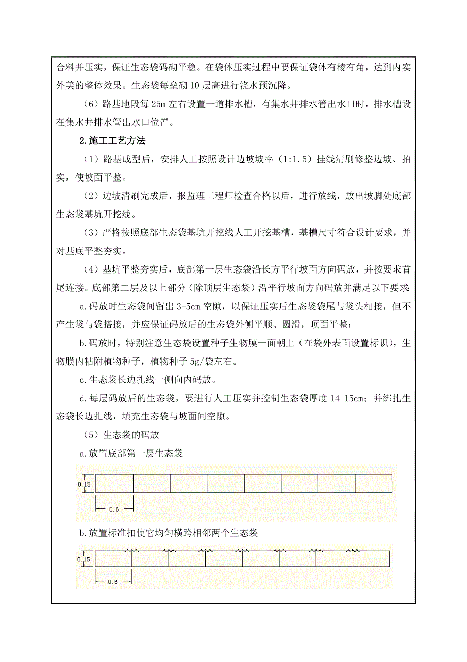 2022铁路站前工程技术交底_第3页