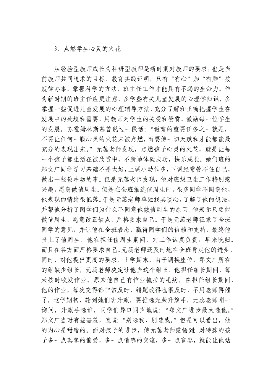 关于教师个人风采简介100字【七篇】_第4页