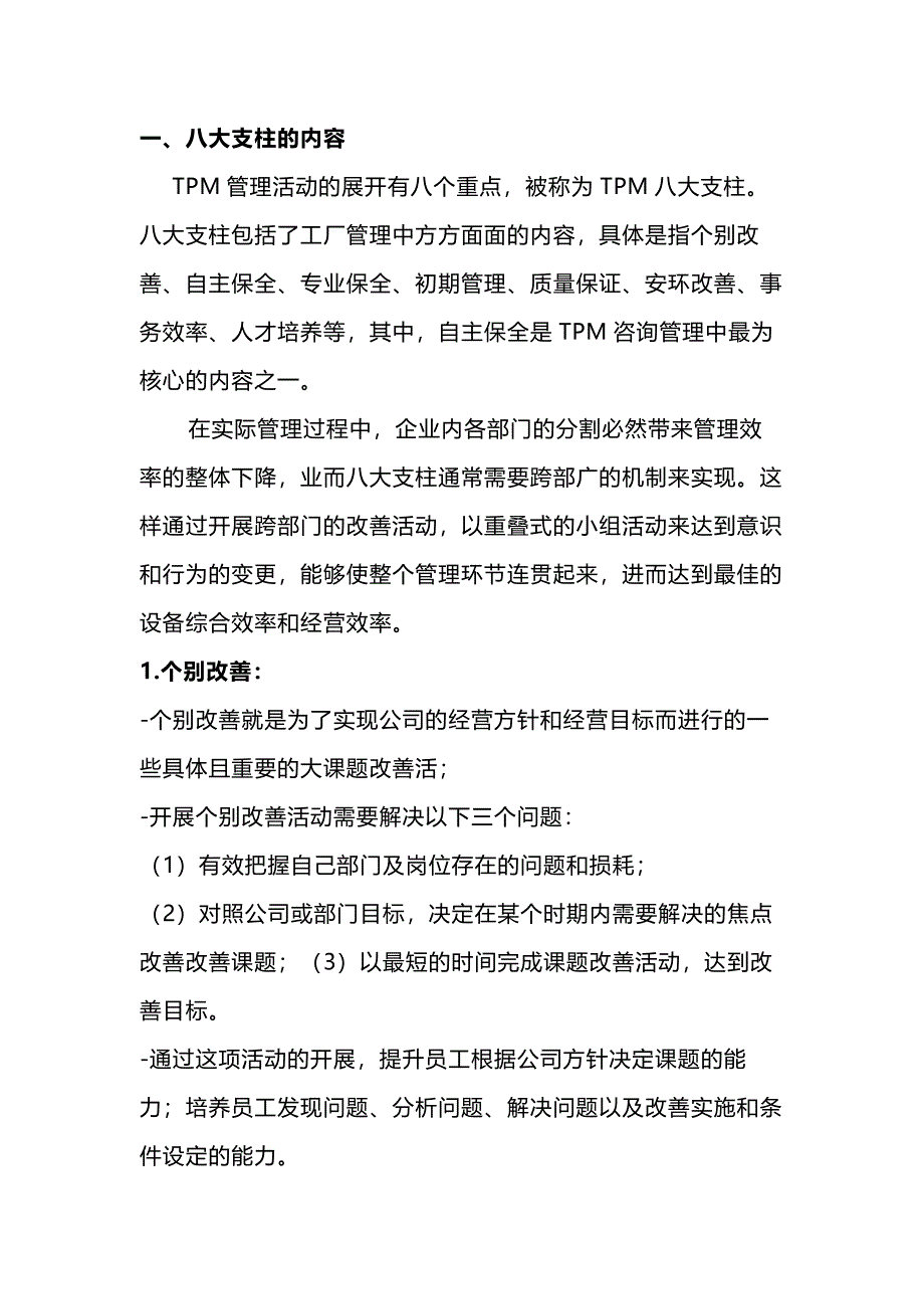 TPM管理制度的重点_第1页