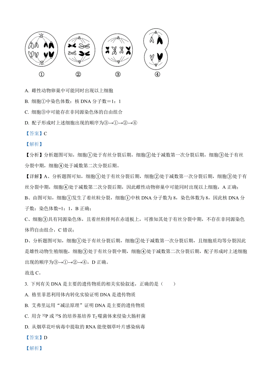 湖北省云学部分重点高中2024-2025学年高二上学期9月月考生物（解析版）_第2页