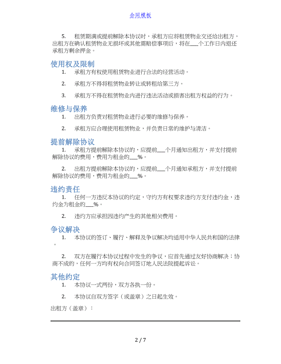 写字楼租赁协议(标准版)_第2页