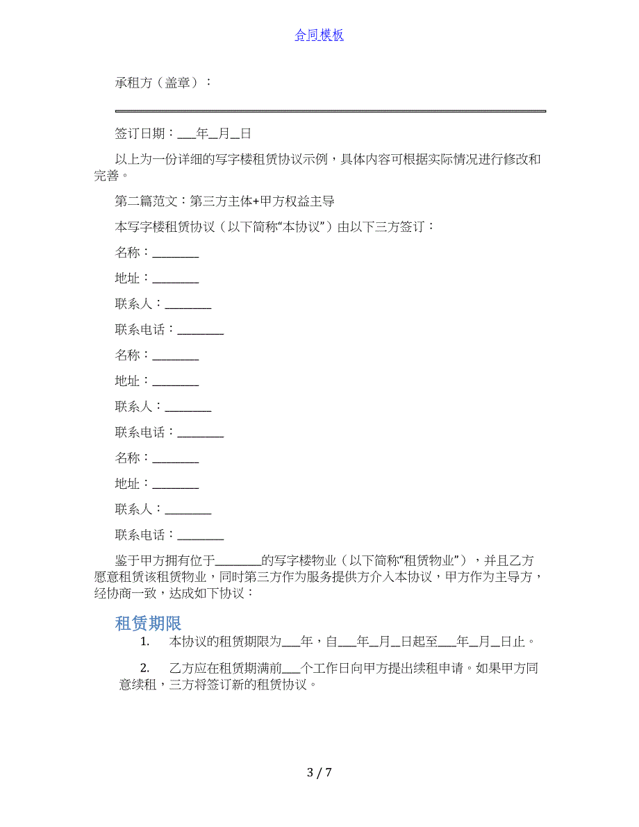 写字楼租赁协议(标准版)_第3页