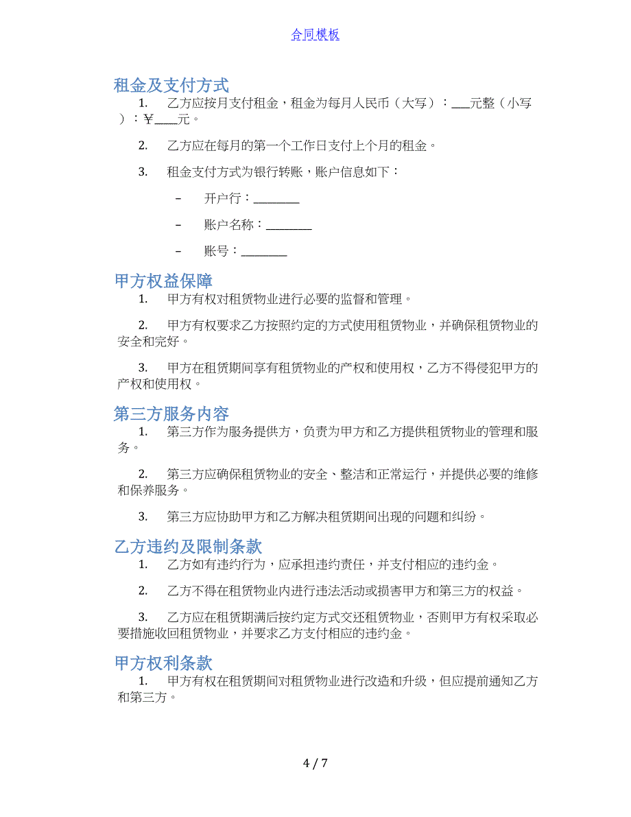 写字楼租赁协议(标准版)_第4页