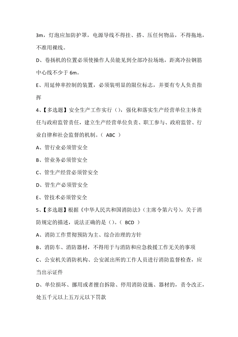 2024年广东省安全员C证（专职安全生产管理人员）证考试试题题库_第2页