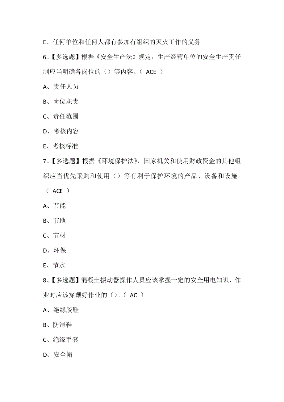 2024年广东省安全员C证（专职安全生产管理人员）证考试试题题库_第3页