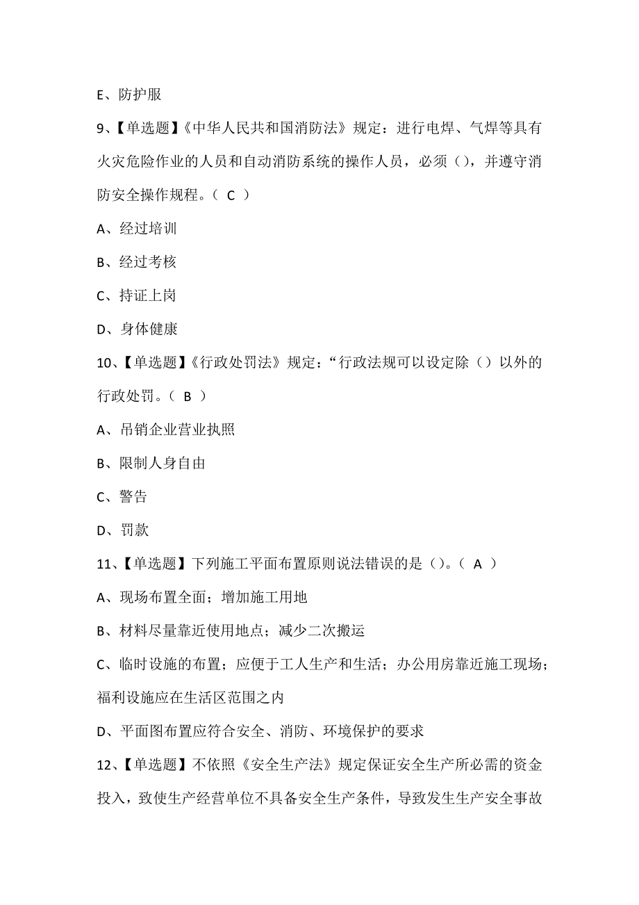 2024年广东省安全员C证（专职安全生产管理人员）证考试试题题库_第4页