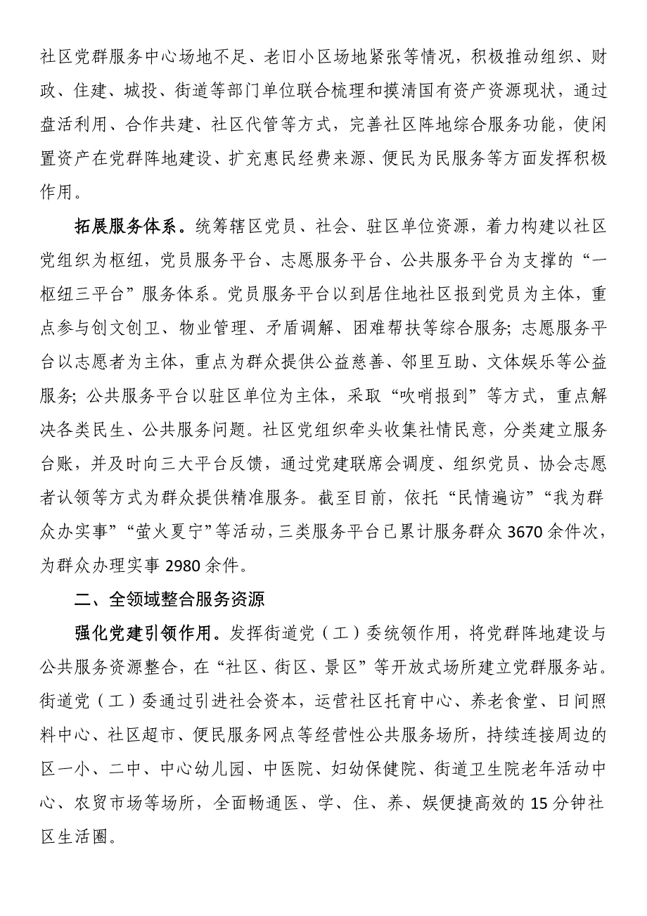 在2024年全市社区党群服务中心建设协调推进会上的汇报发言_第2页