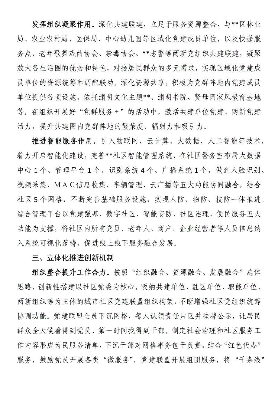 在2024年全市社区党群服务中心建设协调推进会上的汇报发言_第3页