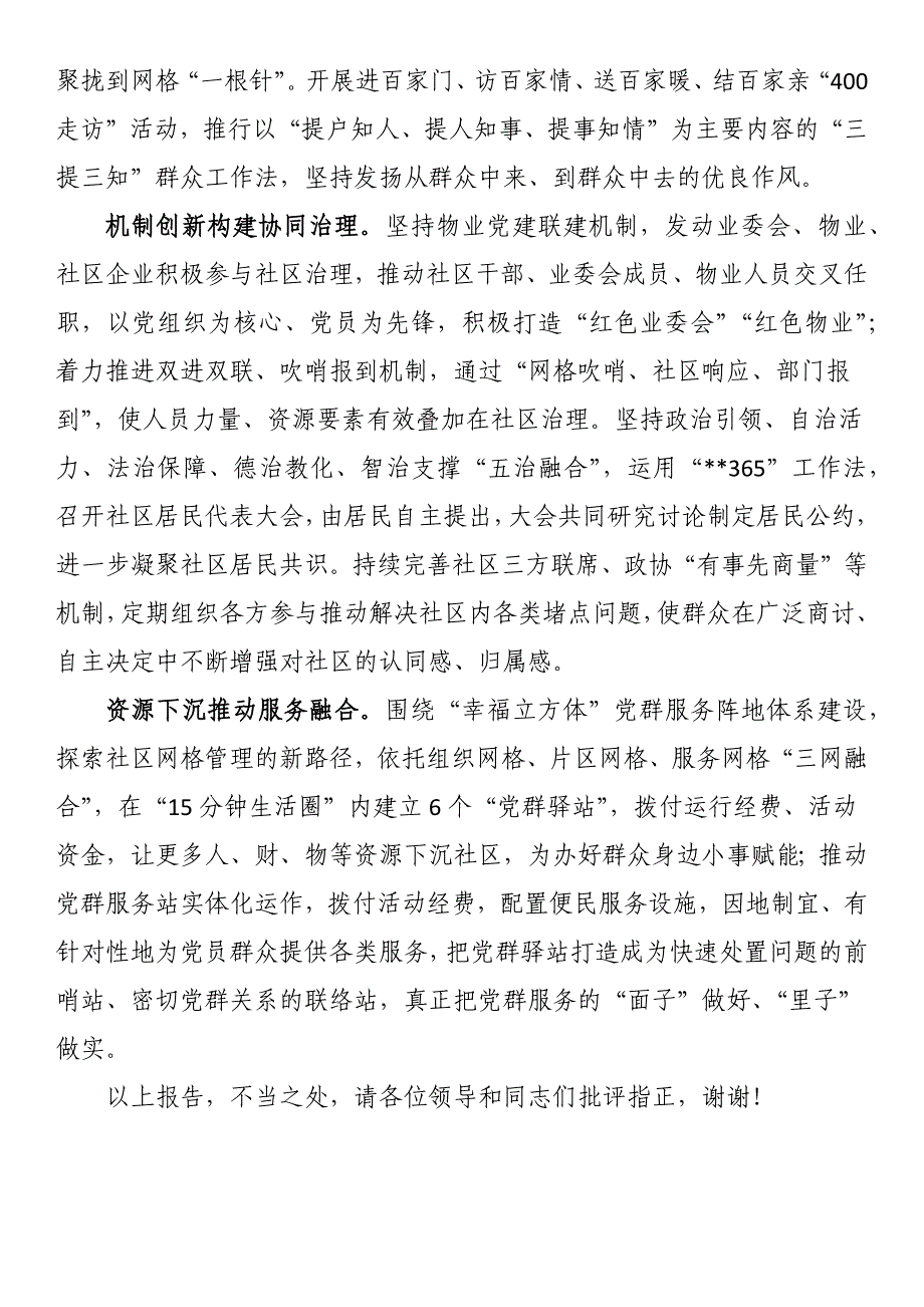 在2024年全市社区党群服务中心建设协调推进会上的汇报发言_第4页