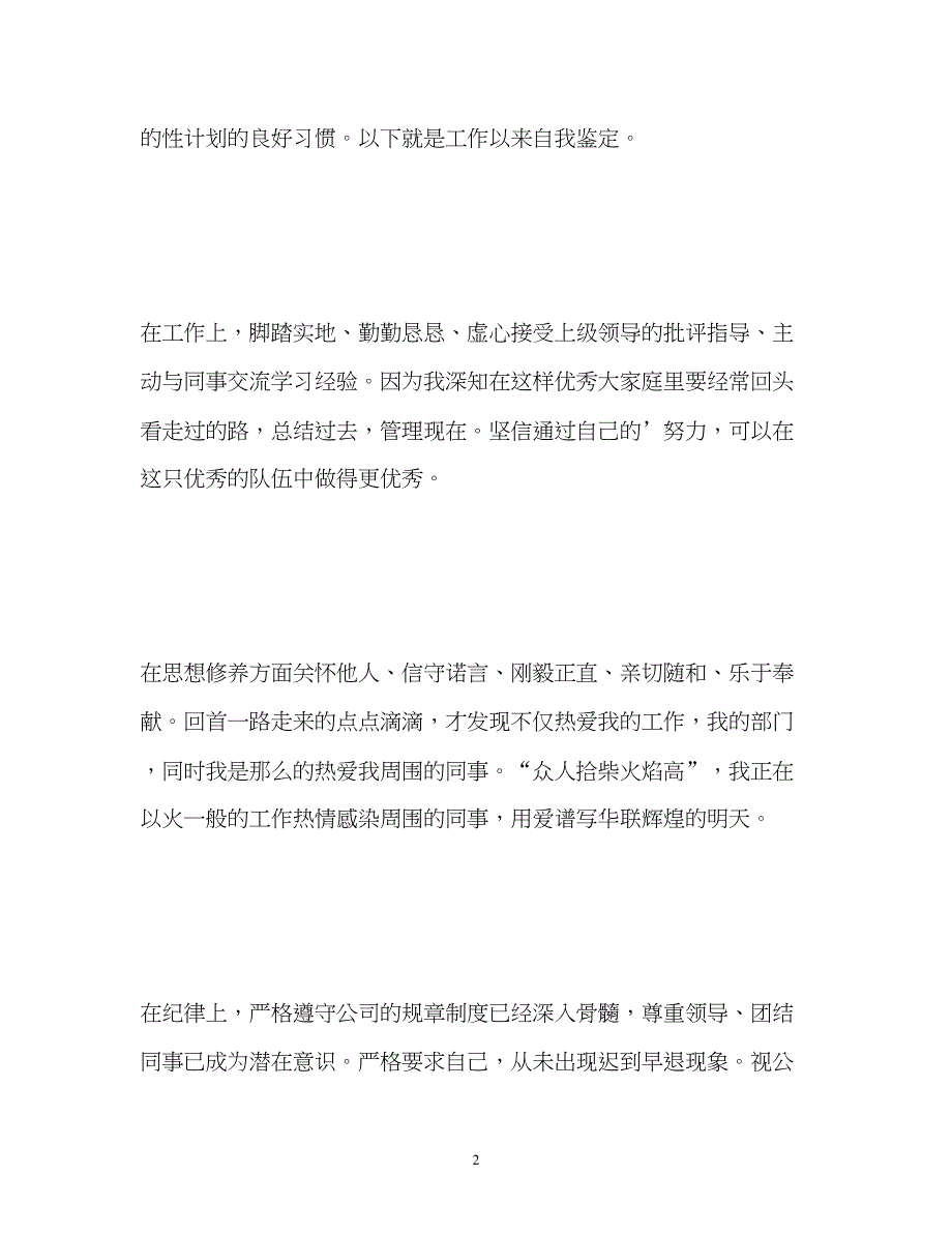 2022采购类工作自我评价_第2页