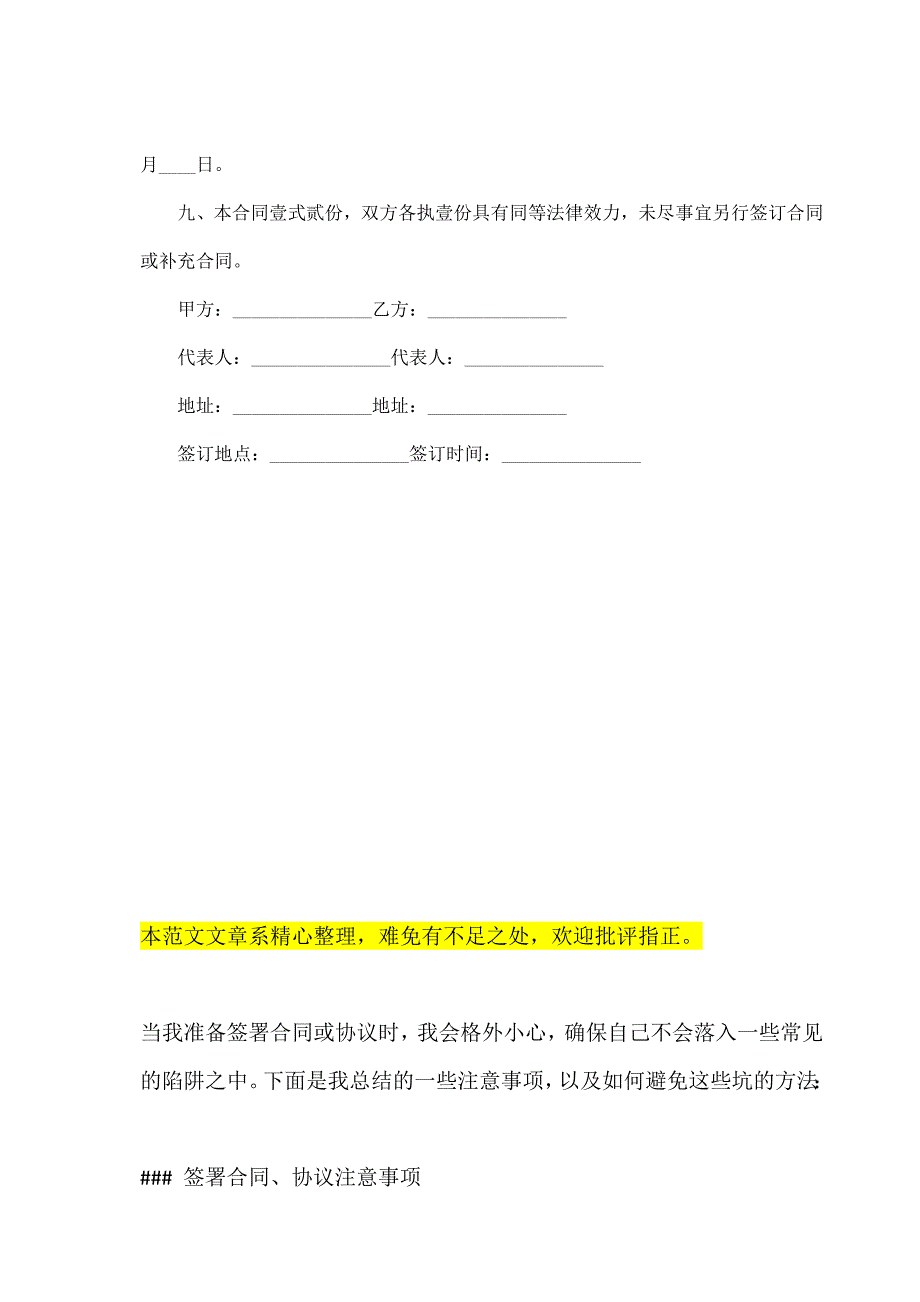 购苗合同(标准版)_第3页