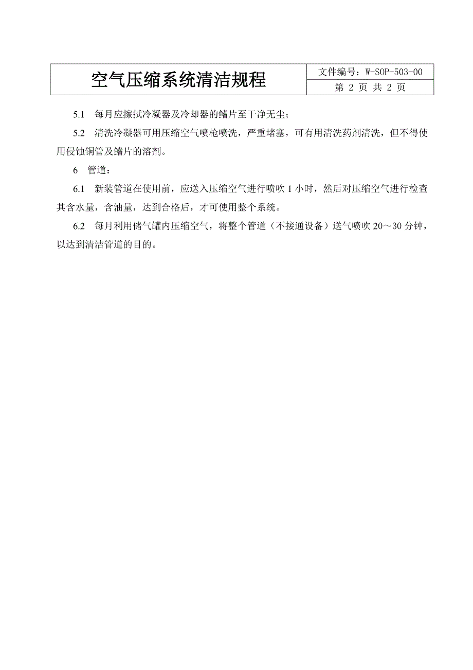 空气压缩系统标准操作规程 (3)_第2页