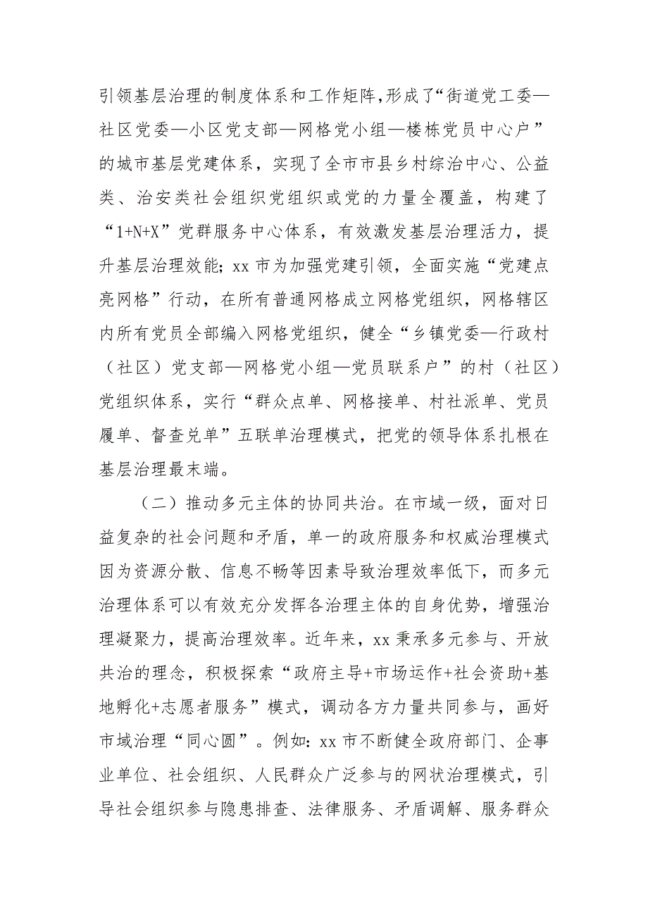 2024年领导干部在市域社会治理现代化推进会上的讲话_第2页