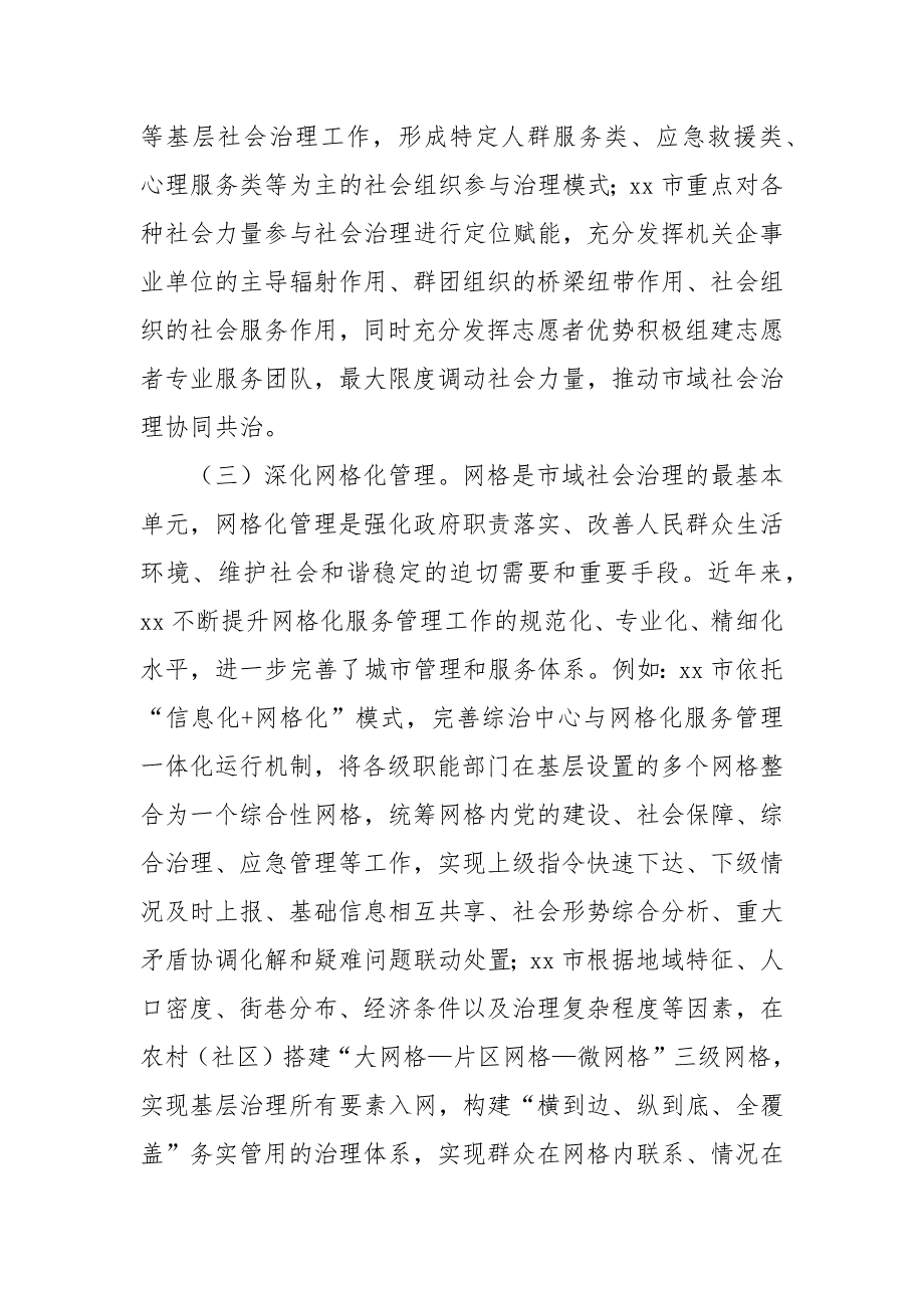 2024年领导干部在市域社会治理现代化推进会上的讲话_第3页