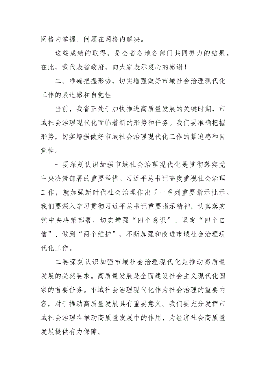 2024年领导干部在市域社会治理现代化推进会上的讲话_第4页