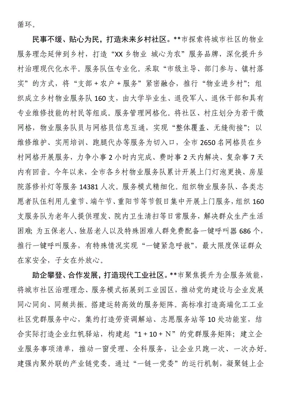 在2024年全市基层治理体系和治理能力现代化建设工作推进会上的汇报发言_第2页