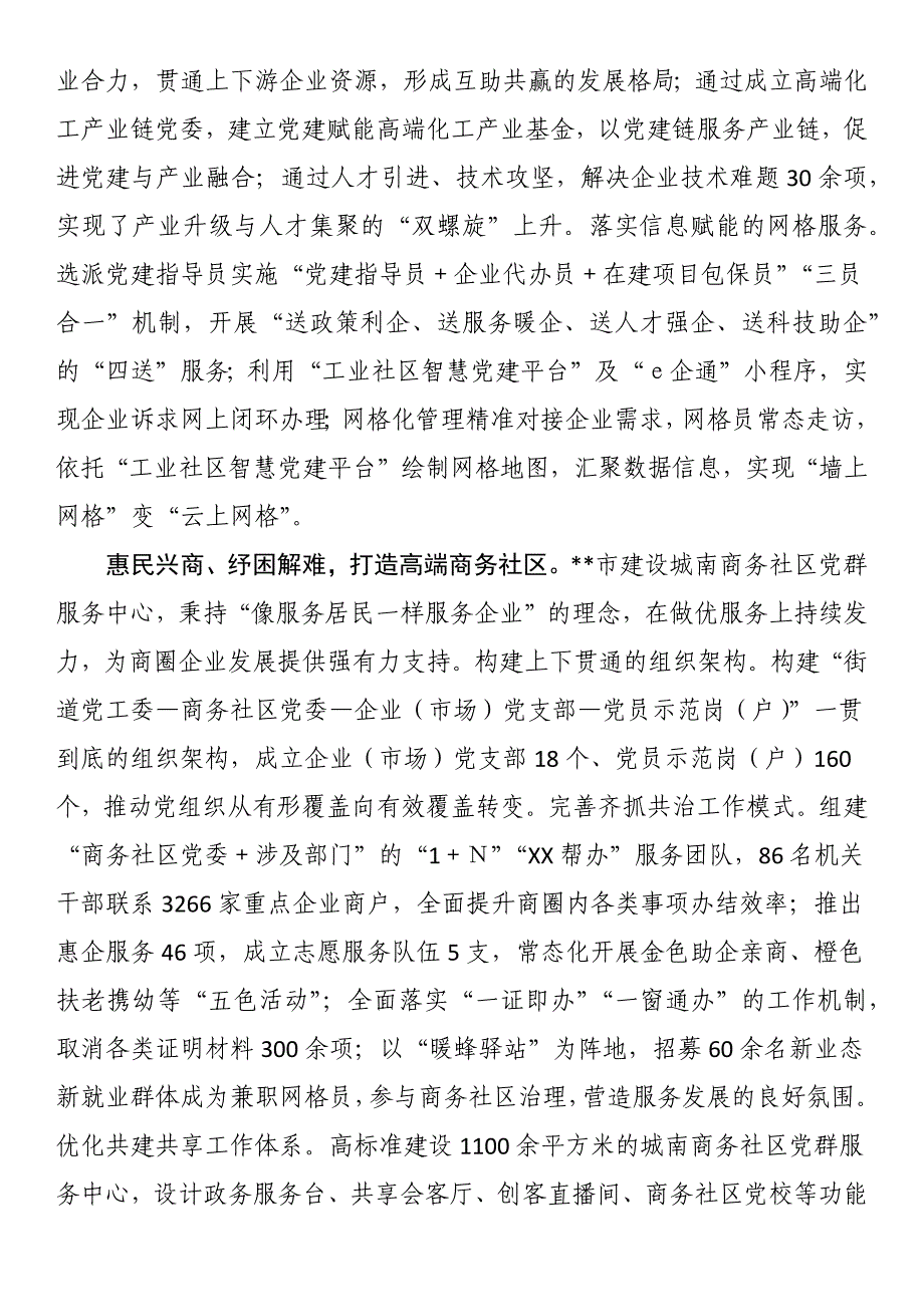 在2024年全市基层治理体系和治理能力现代化建设工作推进会上的汇报发言_第3页