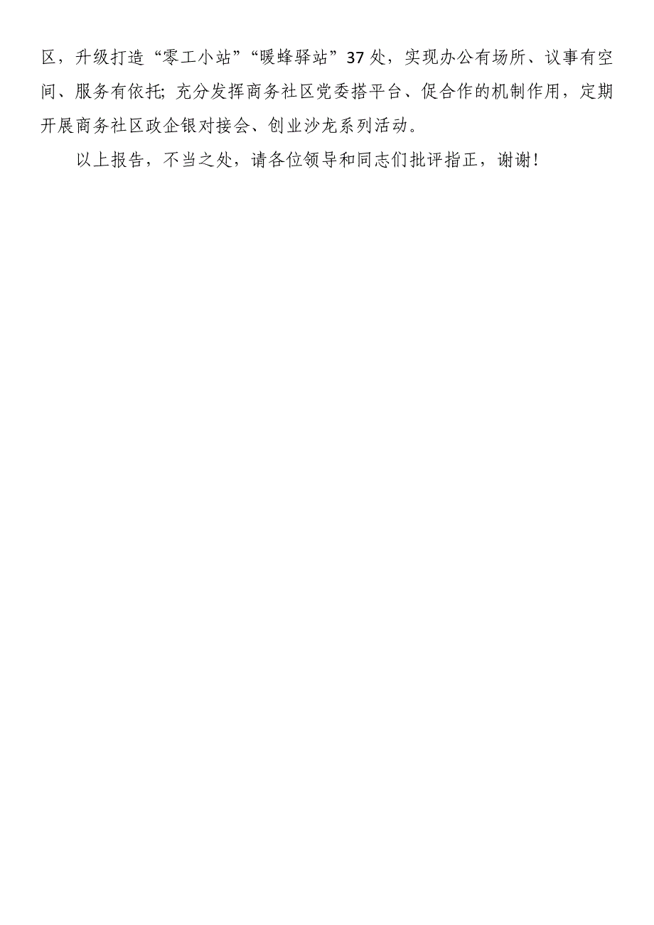 在2024年全市基层治理体系和治理能力现代化建设工作推进会上的汇报发言_第4页