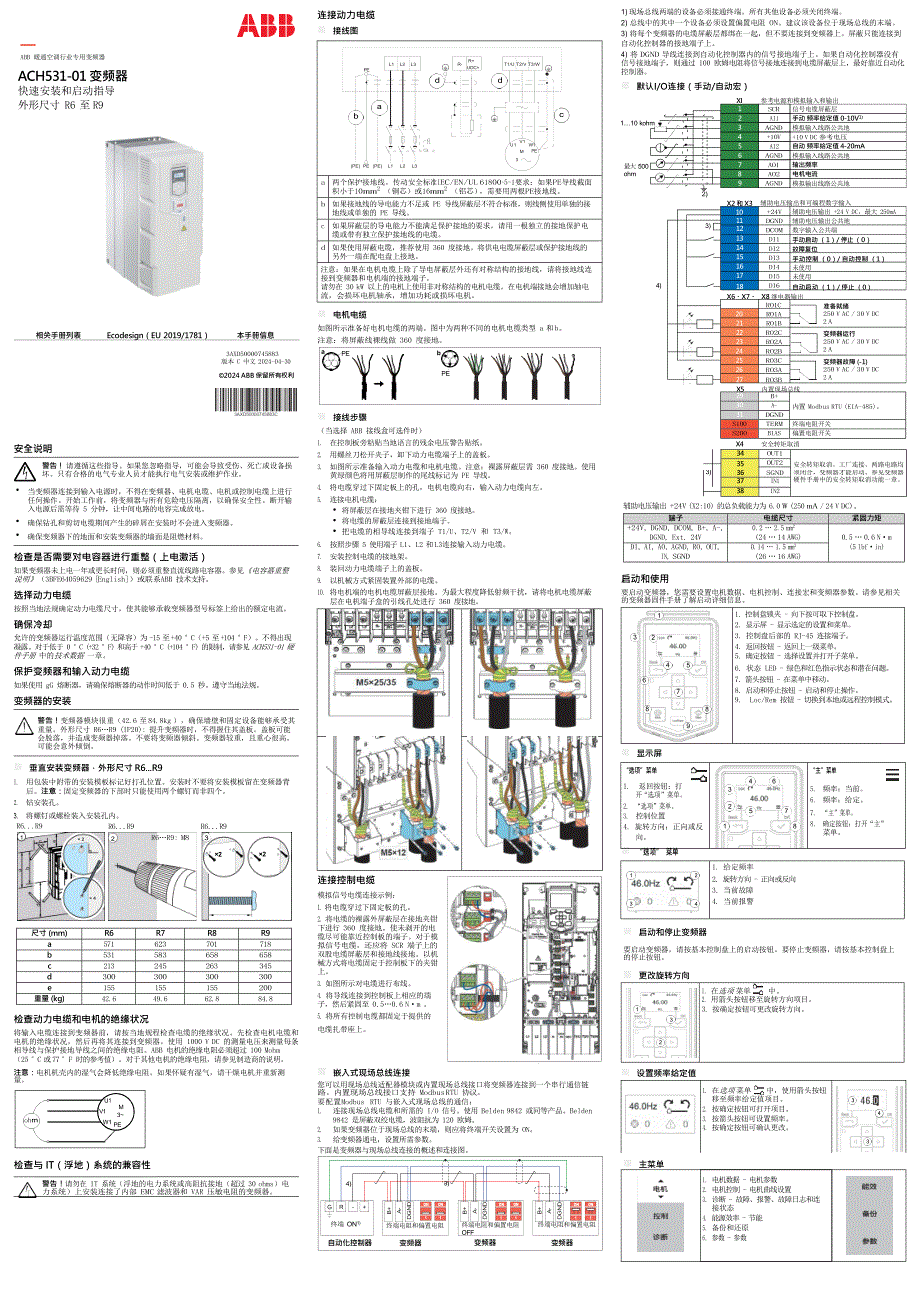 2024ACH531-01变频器快速安装和启动指导_第1页