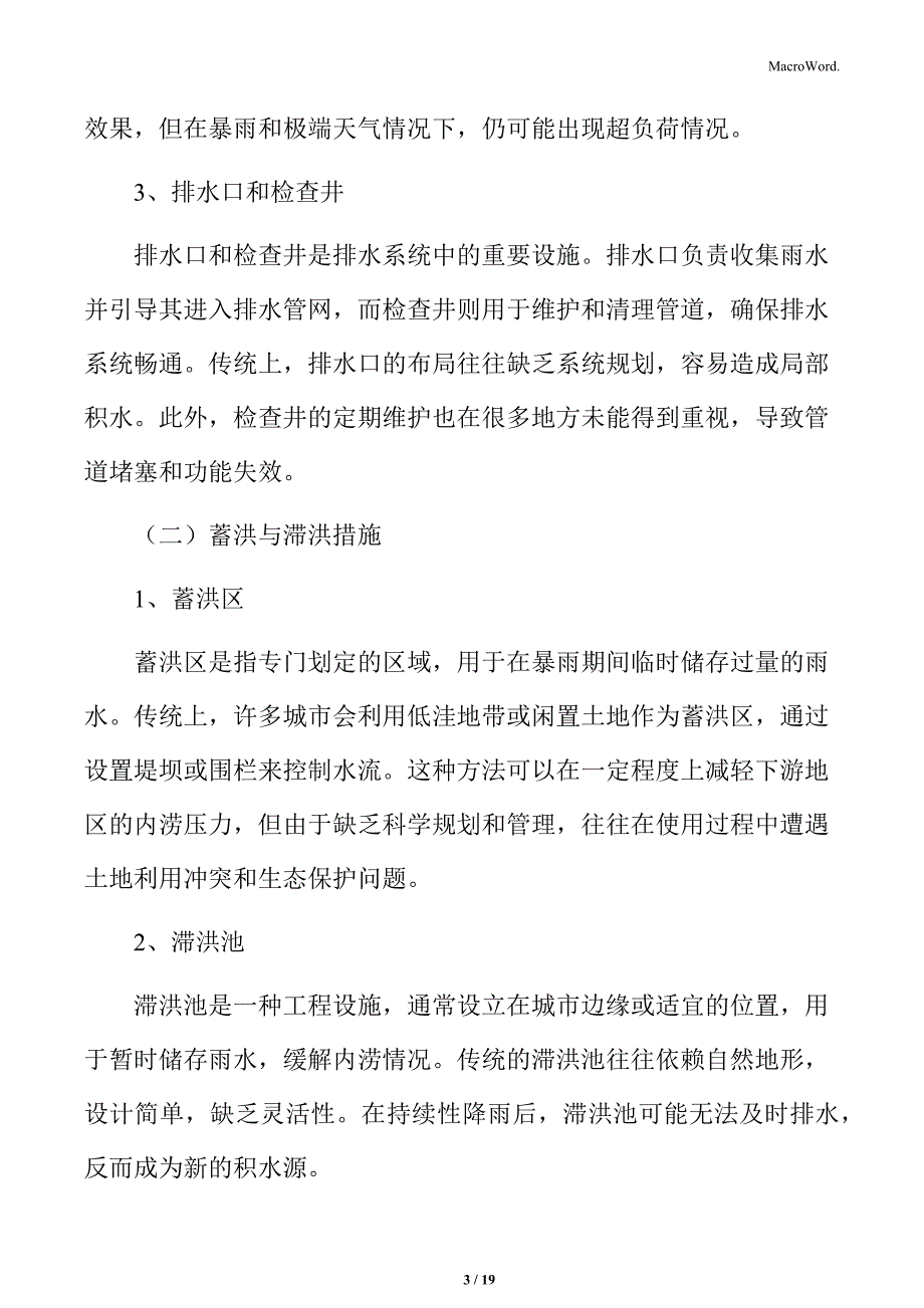 内涝治理技术概述_第3页