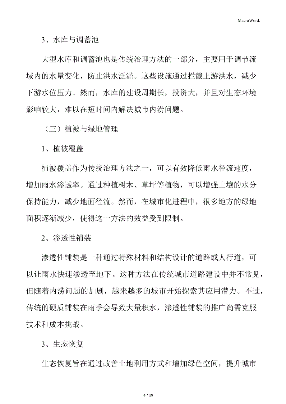 内涝治理技术概述_第4页