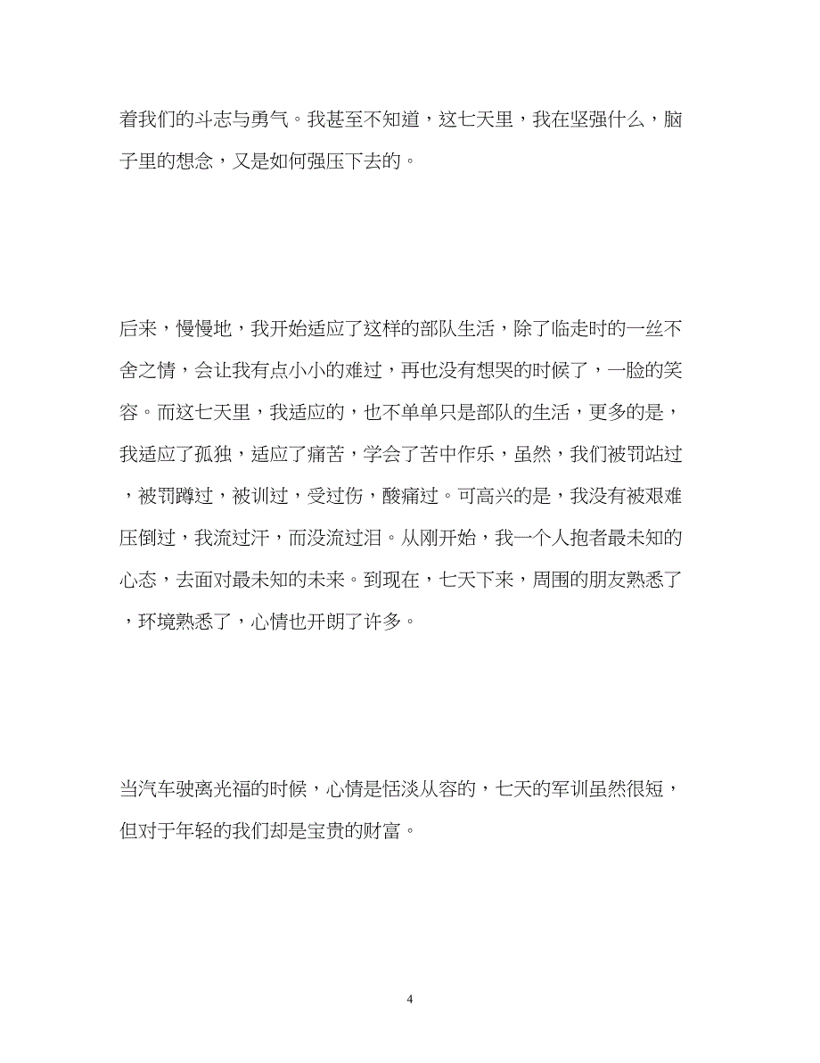 2022初一军训总结2)_第4页