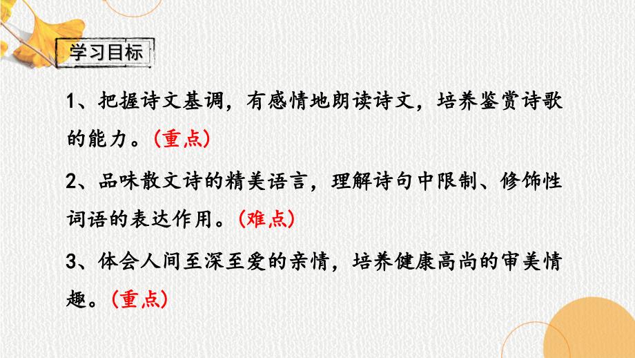 人教部编版七年级语文上册《金色花》教学课件_第3页