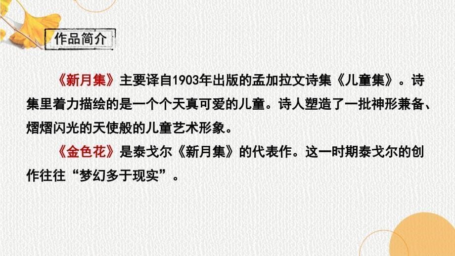 人教部编版七年级语文上册《金色花》教学课件_第5页