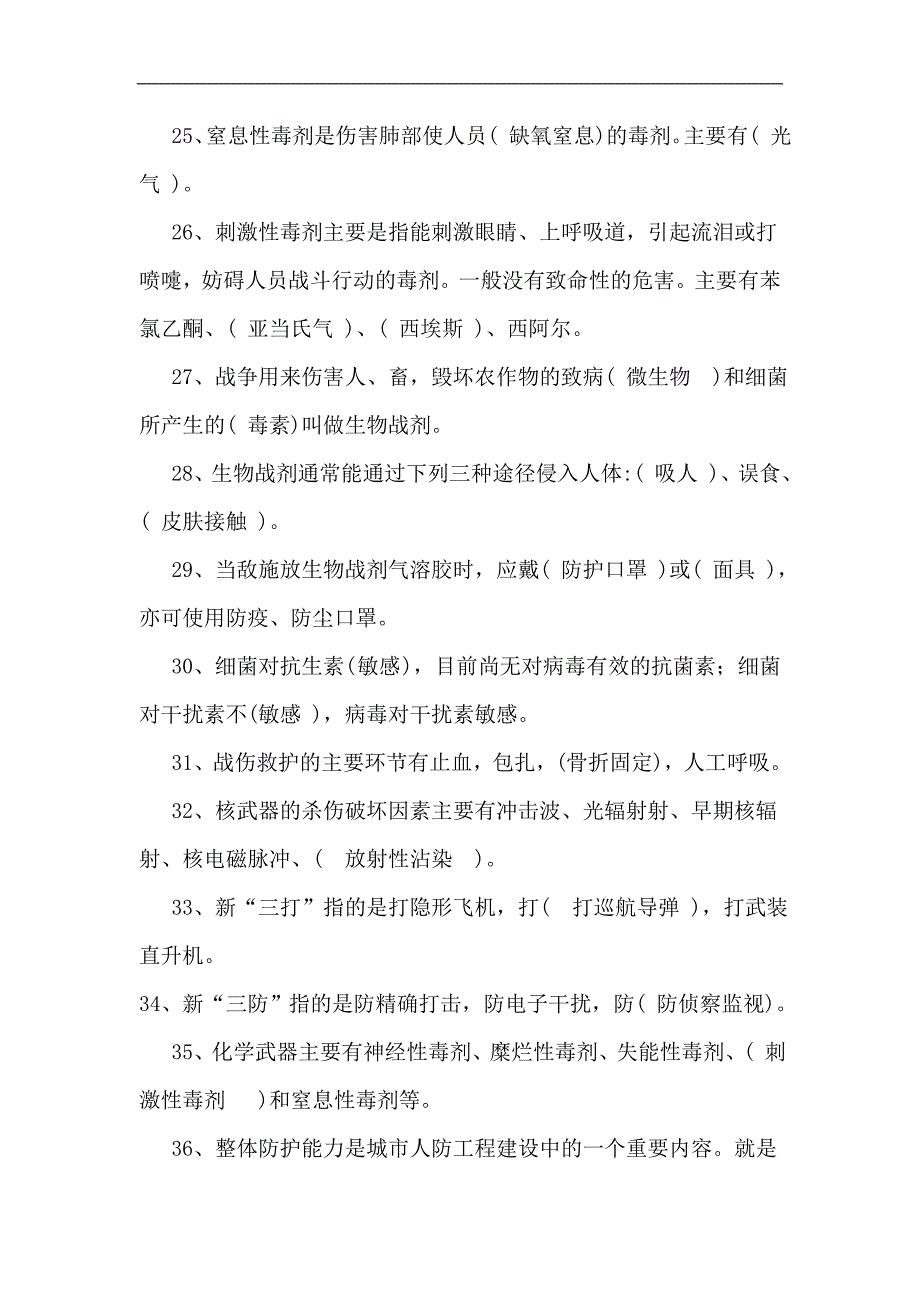 2024年核生化武器及防护知识竞赛试题及答案_第3页