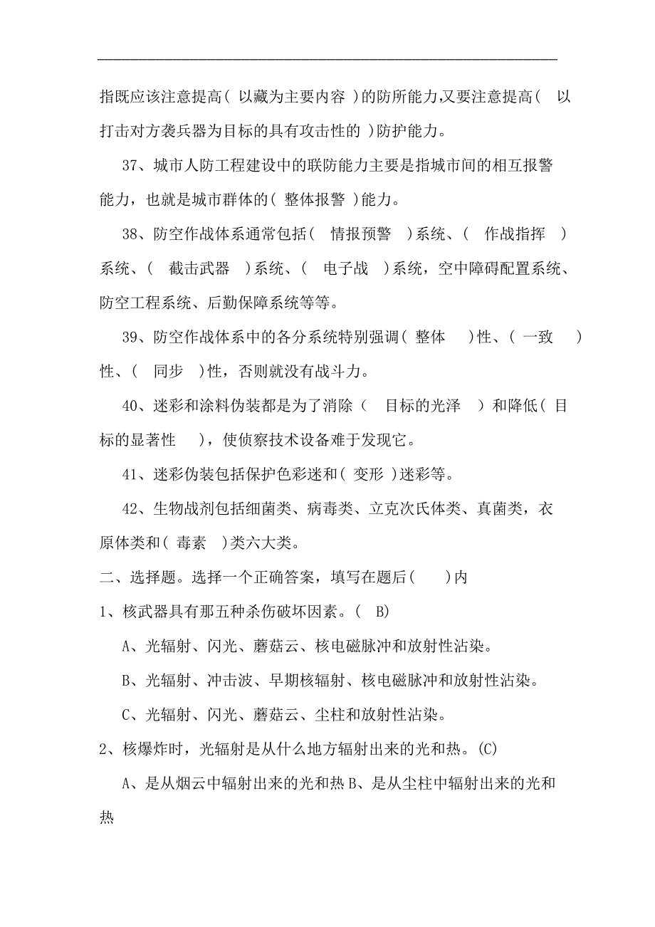 2024年核生化武器及防护知识竞赛试题及答案_第4页