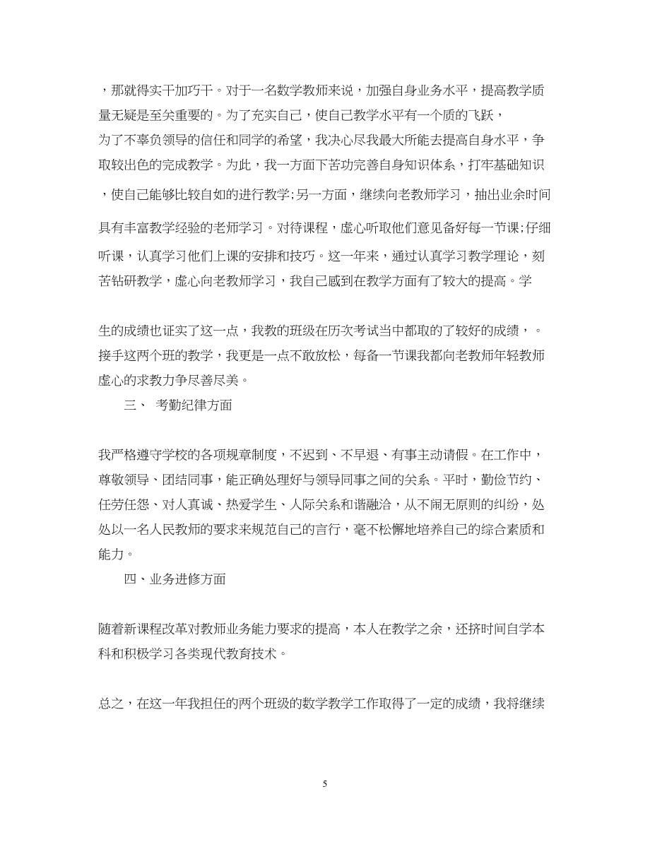 2022初中教师个人总结心得_第5页