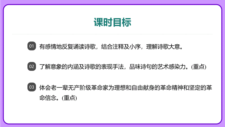 人教部编版七年级语文上册《 梅岭三章》教学课件_第2页