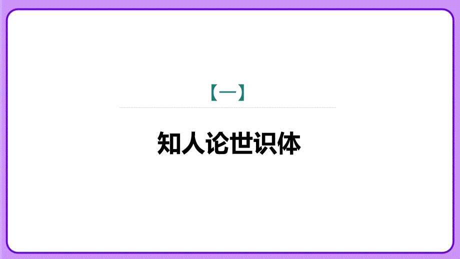 人教部编版七年级语文上册《 梅岭三章》教学课件_第4页