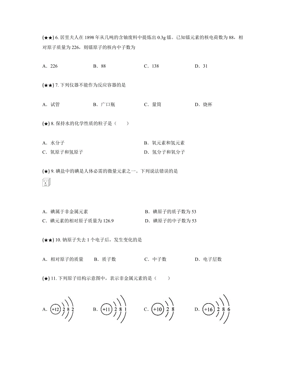 2024—2025学年甘肃省张掖市第一中学九年级上学期9月月考化学试卷_第2页