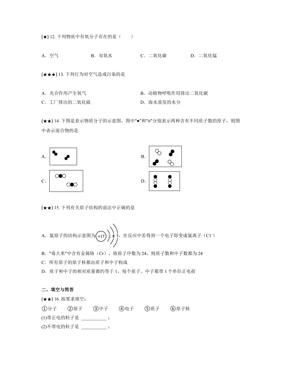 2024—2025学年甘肃省张掖市第一中学九年级上学期9月月考化学试卷_第3页