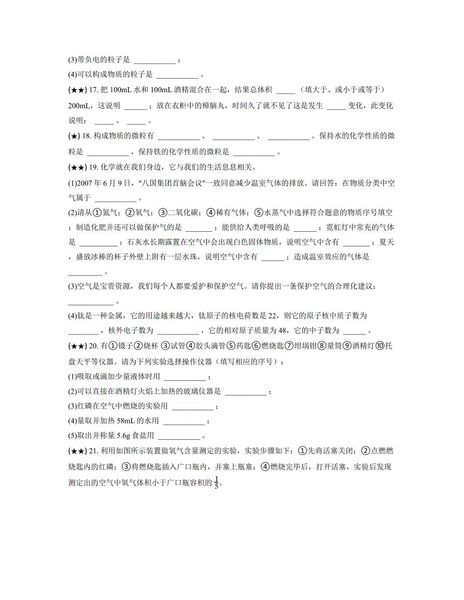 2024—2025学年甘肃省张掖市第一中学九年级上学期9月月考化学试卷_第4页