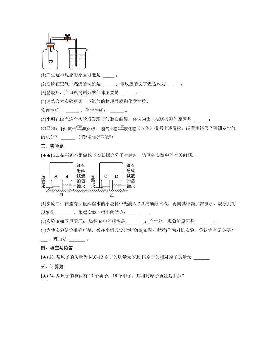 2024—2025学年甘肃省张掖市第一中学九年级上学期9月月考化学试卷_第5页