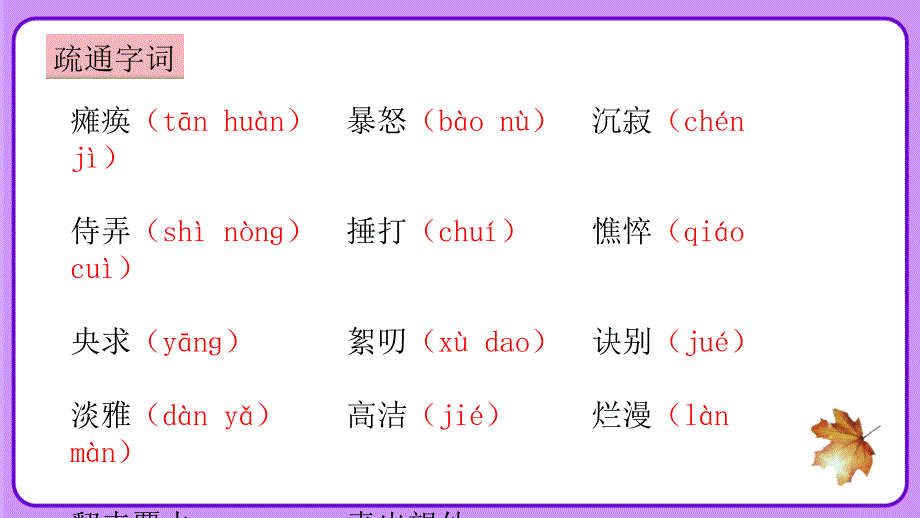 人教部编版七年级语文上册《 秋天的怀念》教学课件_第4页