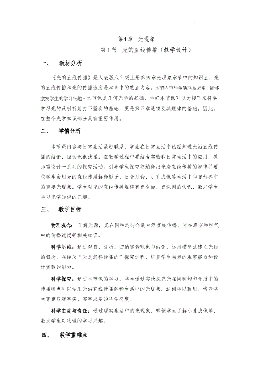 【教案】光的直线传播+教学设计人教版八年级上册物理_第1页