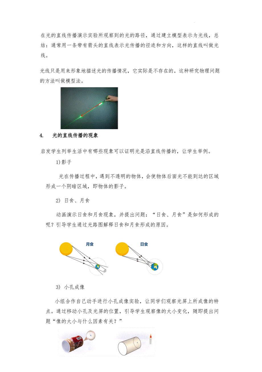 【教案】光的直线传播+教学设计人教版八年级上册物理_第4页