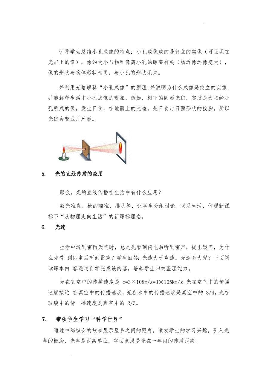 【教案】光的直线传播+教学设计人教版八年级上册物理_第5页