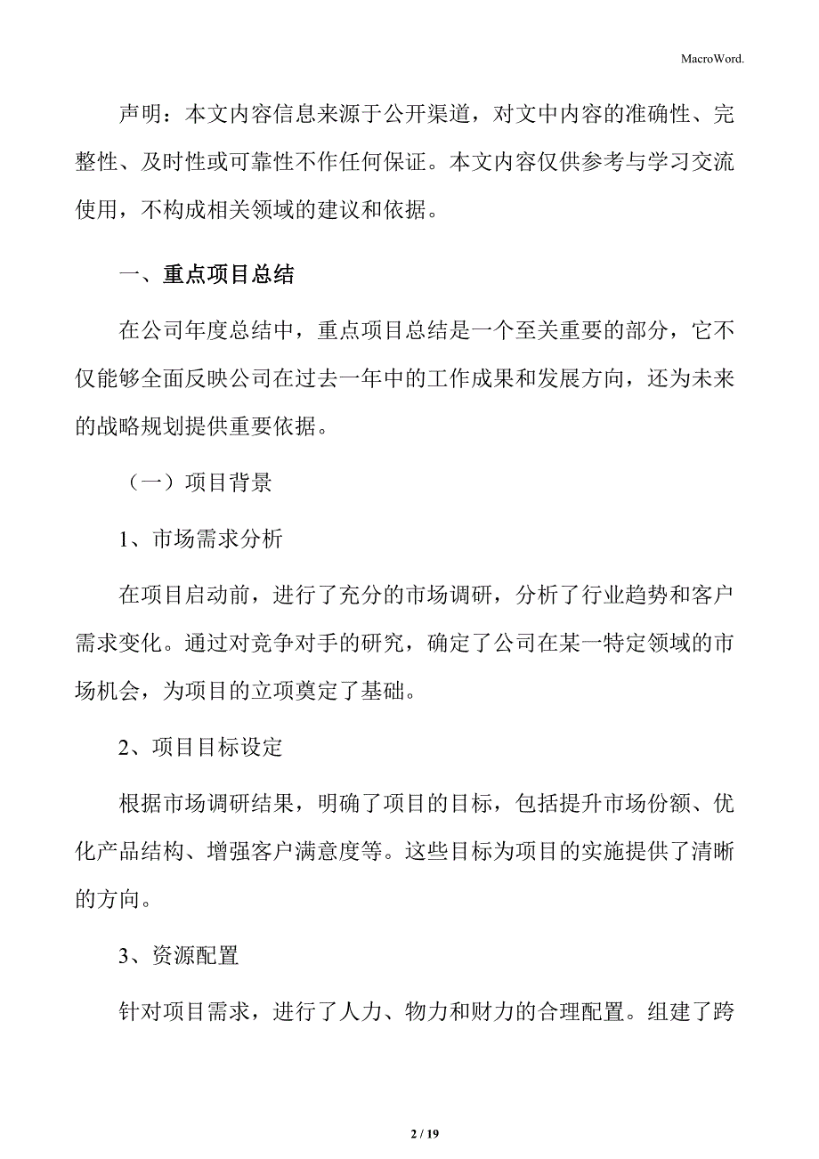 公司重大项目回顾_第2页