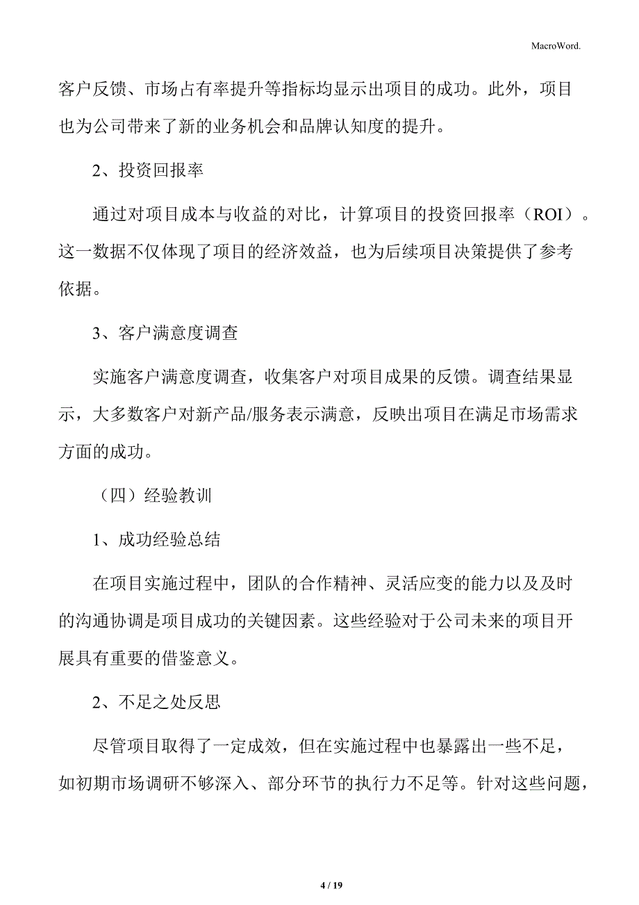 公司重大项目回顾_第4页